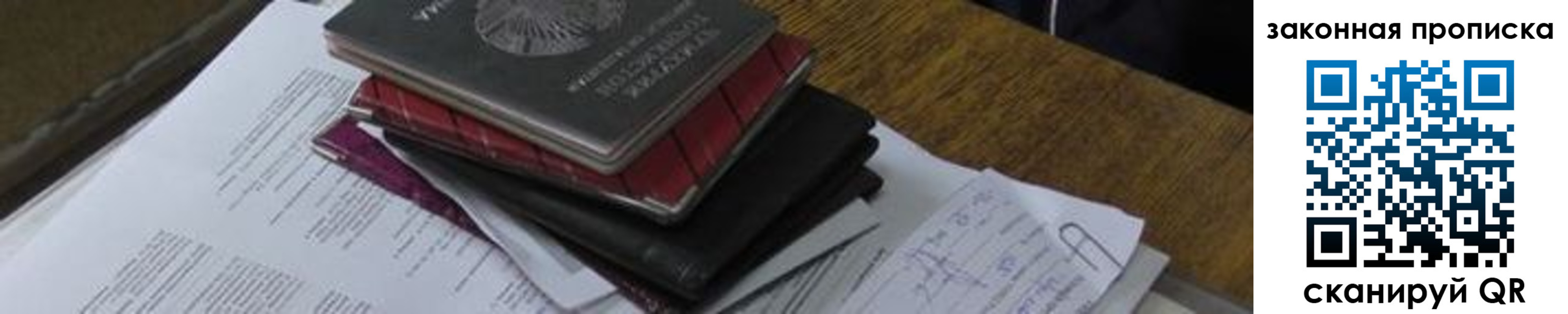 временная регистрация для школы в Хасавюрте