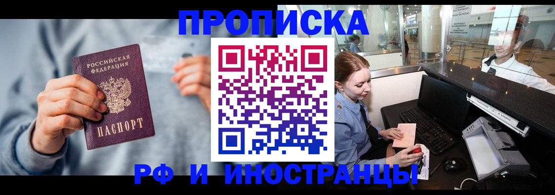 прописка штамп в Хасавюрте