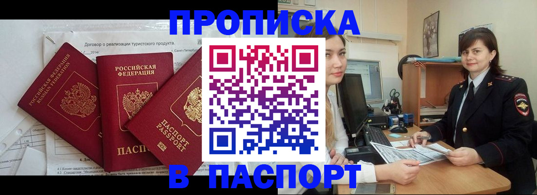 где прописаться в Хасавюрте