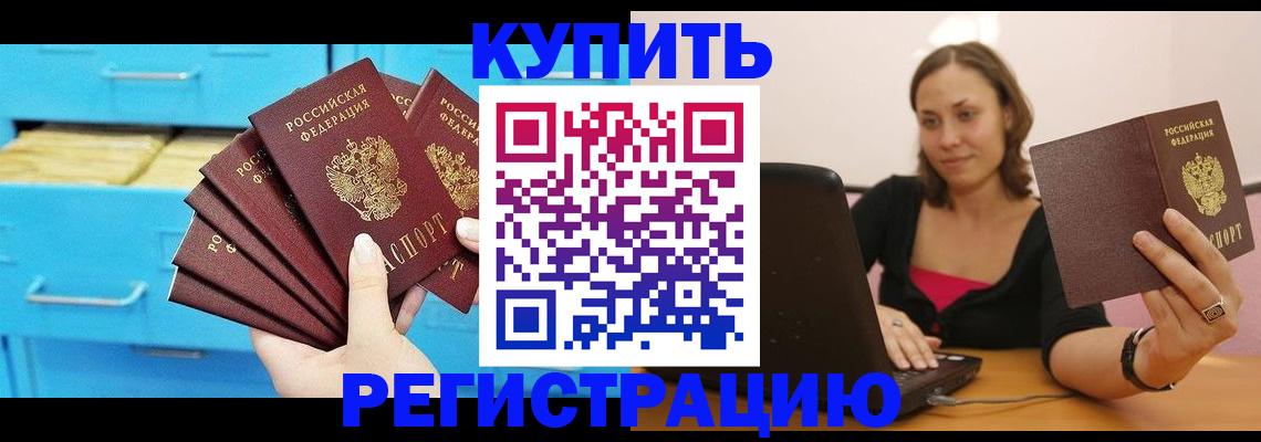 временная регистрация законно в Хасавюрте