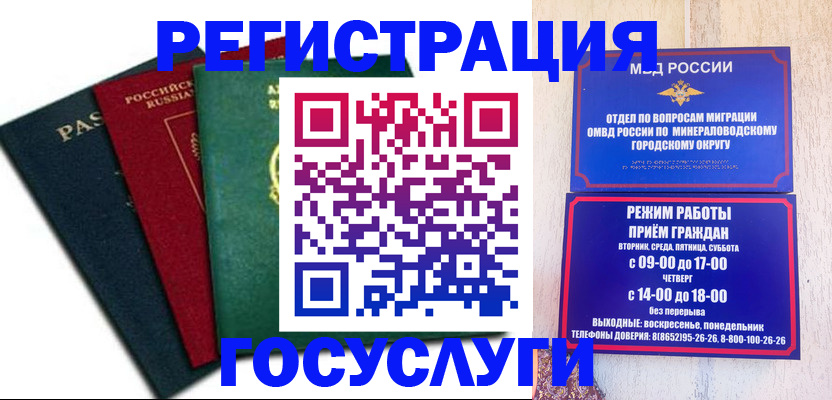 прописка для военкомата в Хасавюрте
