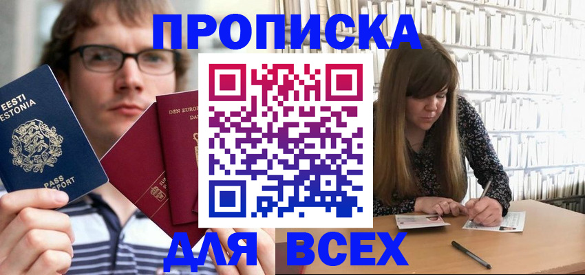 прописка штамп в Хасавюрте