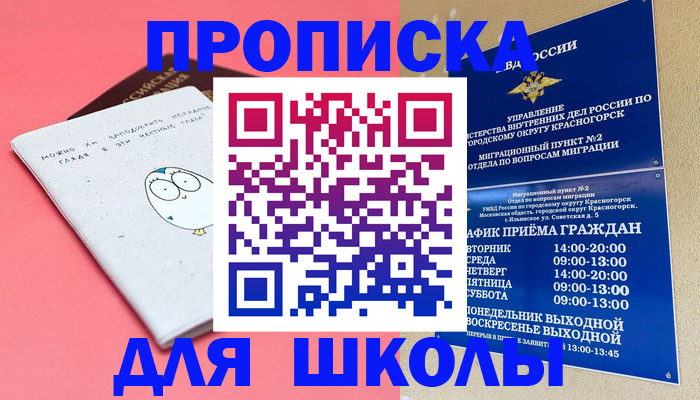 регистрация для школы в Хасавюрте