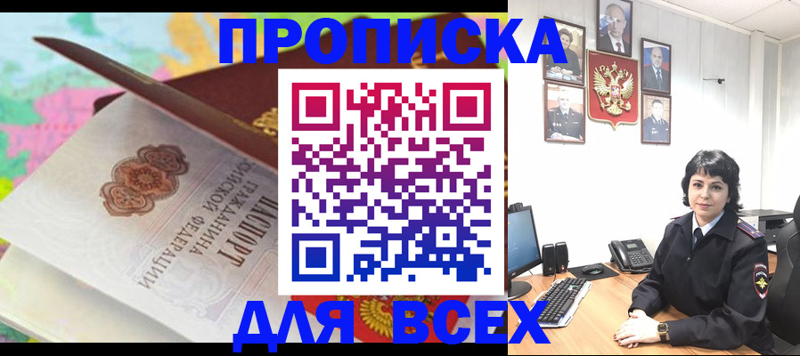 где прописаться в Хасавюрте