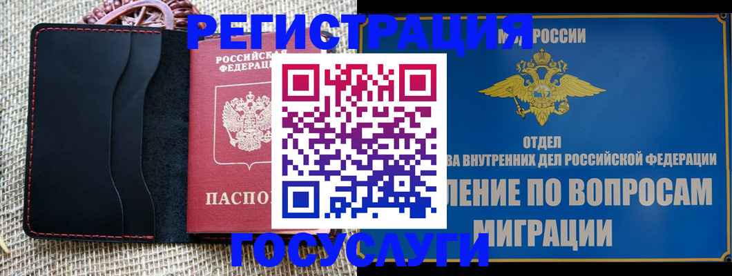 регистрация в Хасавюрте