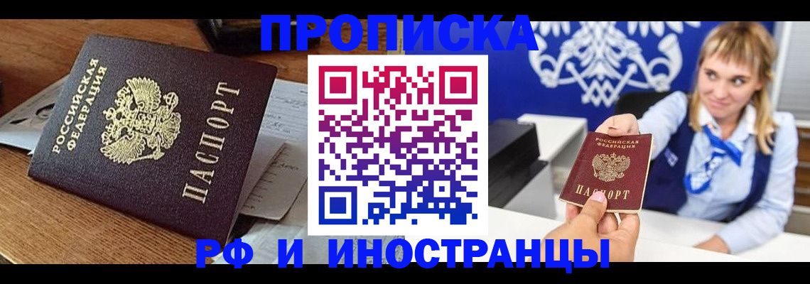 прописка от собственника в Хасавюрте